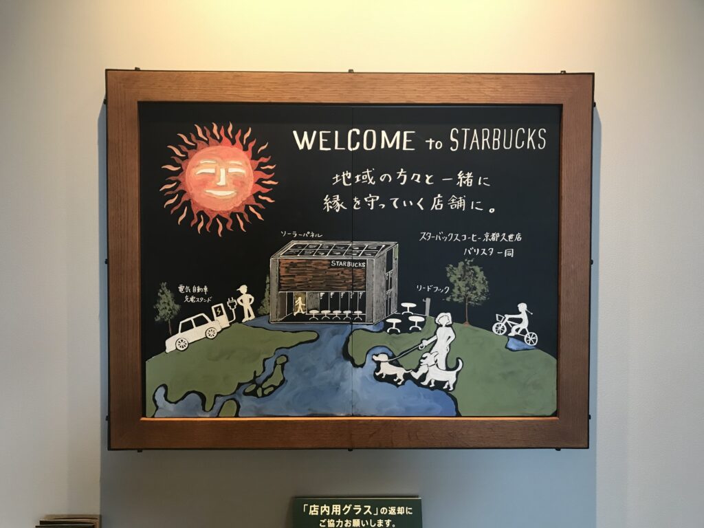スターバックスコーヒー京都久世店黒板アート